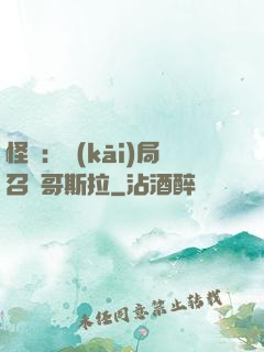 怪獸：開(kāi)局召喚哥斯拉
