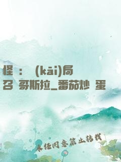 怪獸：開(kāi)局召喚哥斯拉