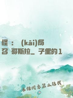怪獸：開(kāi)局召喚哥斯拉