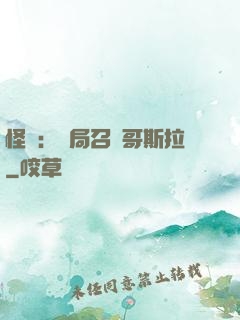 怪獸：開局召喚哥斯拉