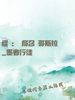 怪獸：開局召喚哥斯拉