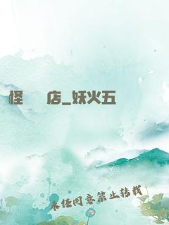 怪談專賣店