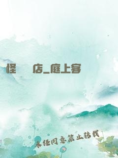 怪談專賣店