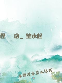 怪談專賣店
