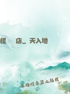 怪談專賣店