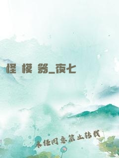 怪談模擬器