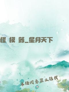 怪談模擬器