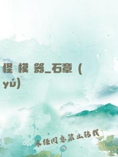 怪談模擬器