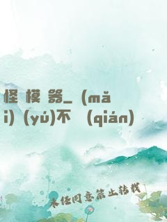 怪談模擬器