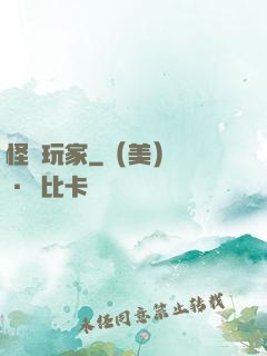 怪談玩家