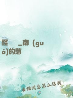 怪談異聞