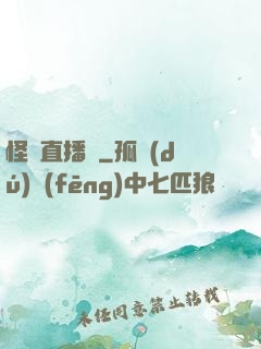 怪談直播間