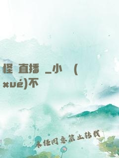 怪談直播間