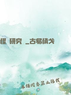 怪談研究會