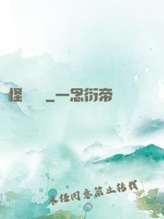 怪談筆記
