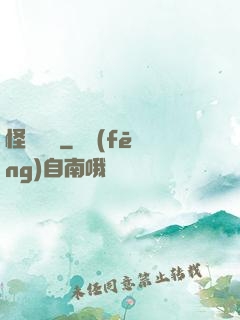 怪談筆記