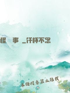 怪談辦事處