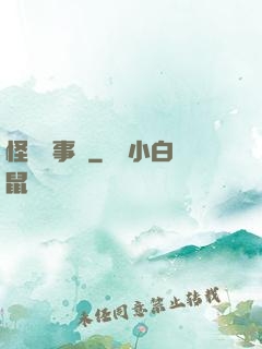 怪談辦事處