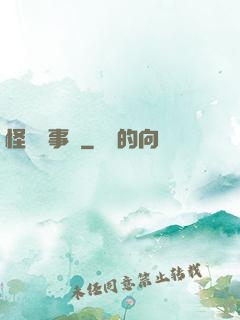 怪談辦事處