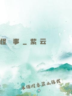 怪談辦事處