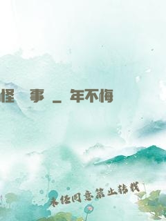 怪談辦事處