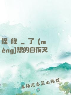 怪談降臨