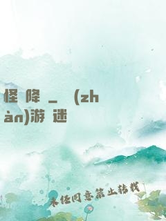 怪談降臨