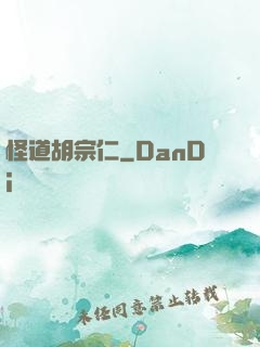 怪道胡宗仁