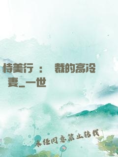 恃美行兇：總裁的高冷嬌妻