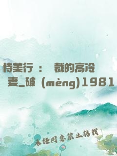 恃美行兇：總裁的高冷嬌妻