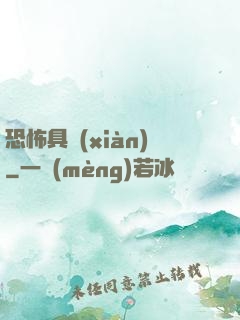 恐怖具現(xiàn)