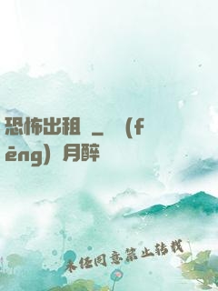 恐怖出租車