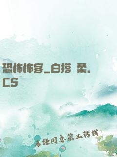 恐怖怖客