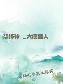 恐怖神話