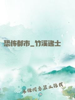 恐怖都市