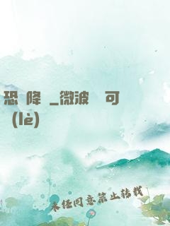 恐懼降臨