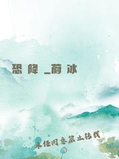 恐懼降臨
