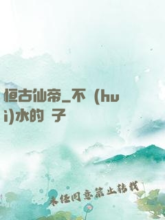 恒古仙帝