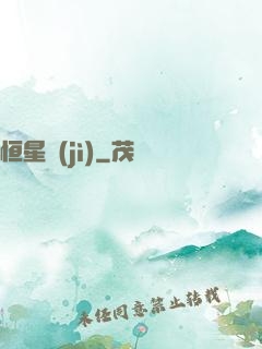 恒星紀(jì)