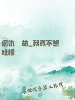 恩仇紅塵劫