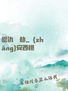 恩仇紅塵劫