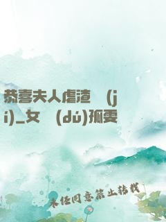 恭喜夫人虐渣滿級(jí)