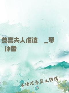 恭喜夫人虐渣滿級