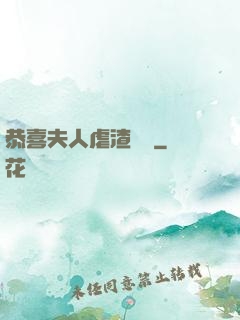 恭喜夫人虐渣滿級