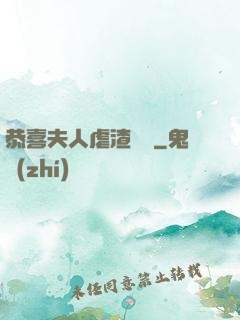 恭喜夫人虐渣滿級
