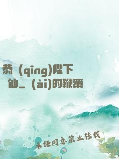 恭請(qǐng)陛下斬仙