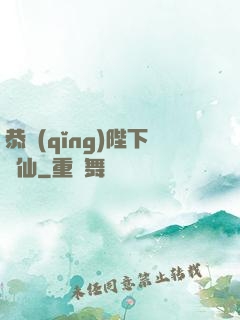 恭請(qǐng)陛下斬仙