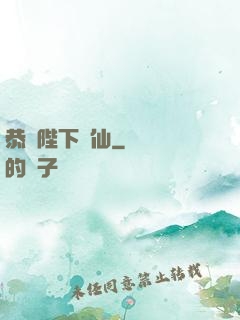 恭請陛下斬仙