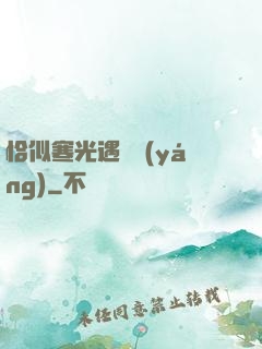 恰似寒光遇驕陽(yáng)