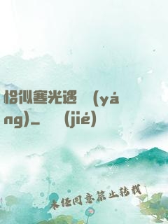 恰似寒光遇驕陽(yáng)